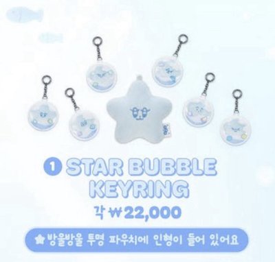 現貨全新未拆 愛寶樂園 藍色海星吊飾 馬克+楷燦一組不拆