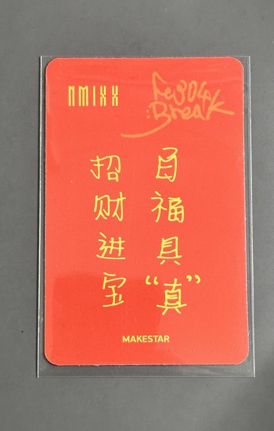 NMIXX ms財神裴（中文卡背）