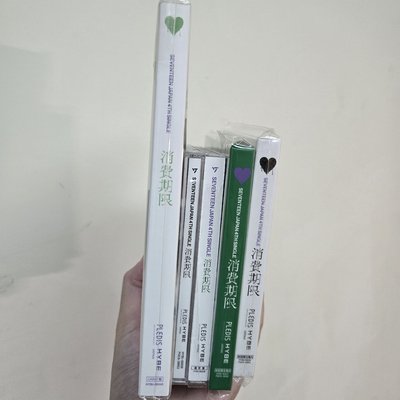 Seventeen消費期限空專