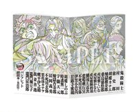 副讀本~鬼殺隊編~