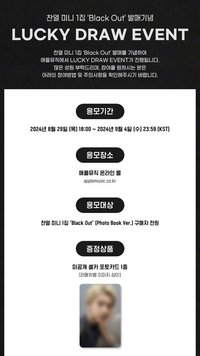 Black Out am 幸運卡