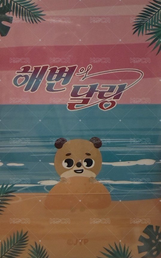 海邊的達令 裝飾卡組 周邊卡  背面
