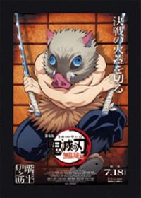無限城篇第一章 🇯🇵 入場卡 / 場限卡 劇場用海報設計卡