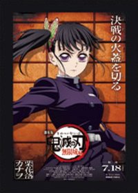無限城篇第一章 🇯🇵 入場卡 / 場限卡 劇場用海報設計卡