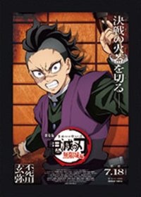 無限城篇第一章 🇯🇵 入場卡 / 場限卡 劇場用海報設計卡
