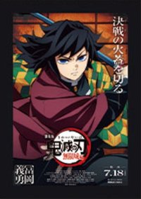 無限城篇第一章 🇯🇵 入場卡 / 場限卡 劇場用海報設計卡