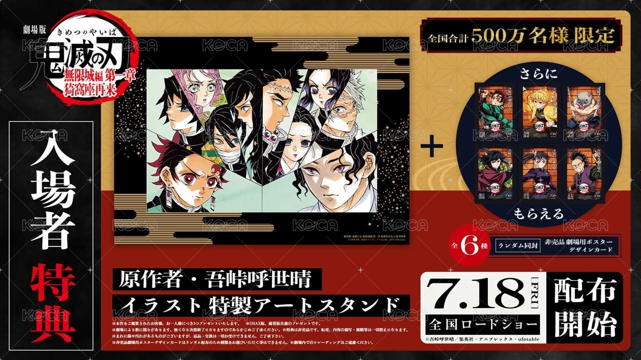 無限城篇第一章 🇯🇵入場特典 隨機卡 劇場用海報設計卡 背面