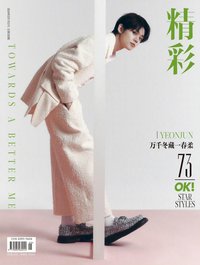 精彩OK A版 雜誌 
