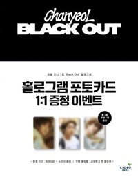 Black Out 教保 特典卡