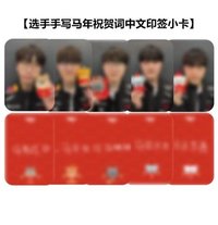 2026AM 選手手寫馬年祝賀詞中文印簽小卡