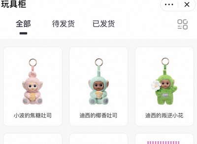 非現貨 天線寶寶系列 未拆盒未拆袋 官網線上抽取