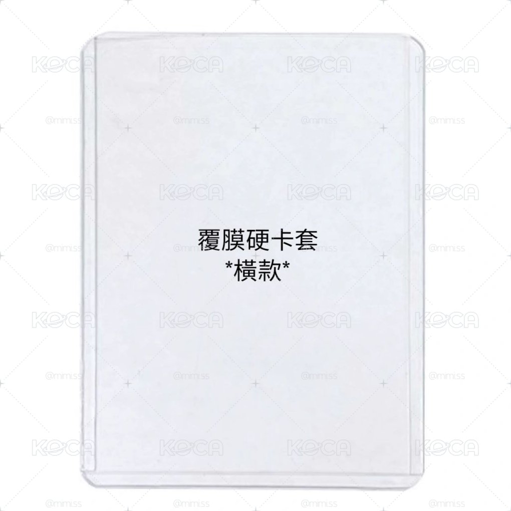 硬卡套
