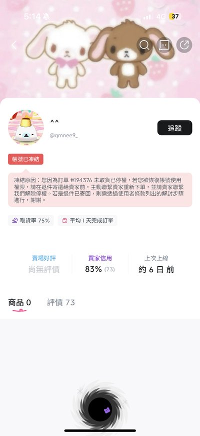 被錡錡跑單的 降價售