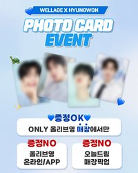 Wellage × Olive Young 三萬滿額