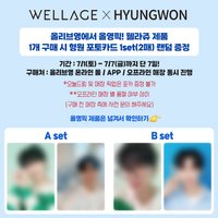 Wellage 2023.07 Olive Young pick