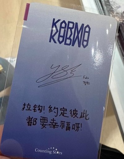 Felix數星星特典