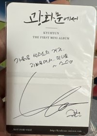 圭賢 迷一專輯卡