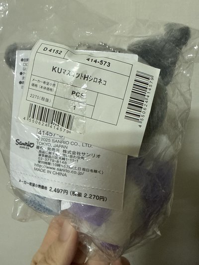 三麗鷗 白貓芭蕾系列 酷洛米吊飾娃娃