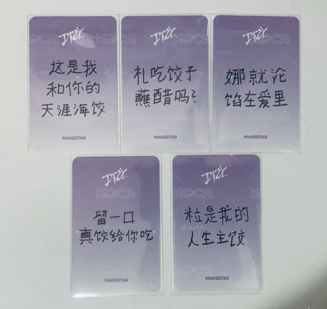 ITZY餃子不拆售