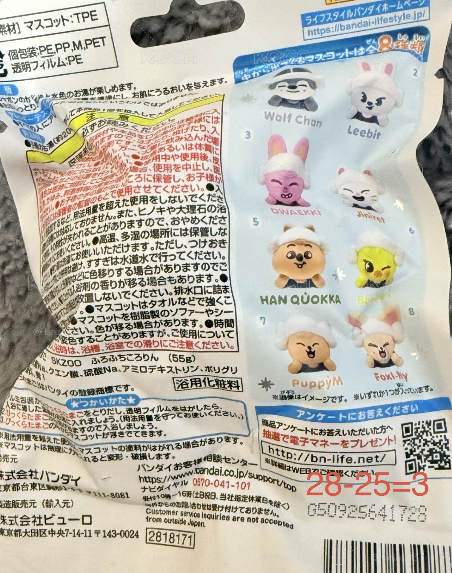 Skzoo 泡澡球 （全新未拆）