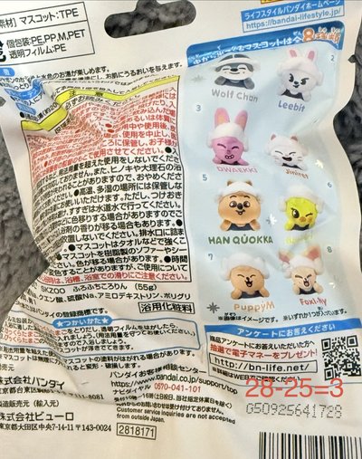 Skzoo 泡澡球 （全新未拆）