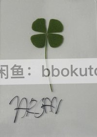 MBC 打歌卡 幸運草 簽名卡