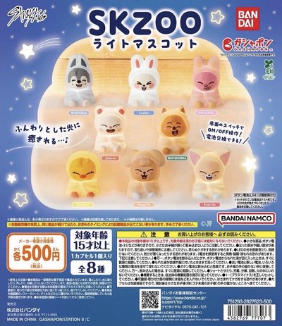 SKZOO 小夜燈扭蛋-彬