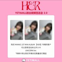 HER yetimall 視訊簽售2.0