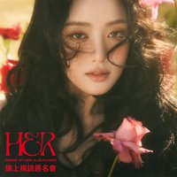 HER fanme/飯咪 3.0 線上簽售