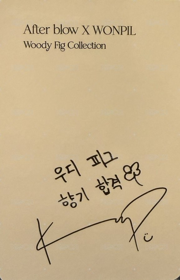 元弼香水 4.0 代言卡  背面