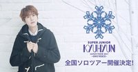 KYUHYUN JAPAN TOUR 2017：ONE VOICE