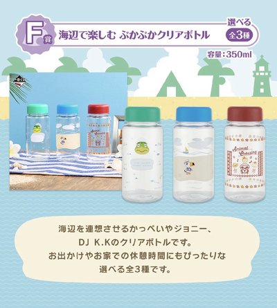 ⚪️動物森友會 一番賞 とことん満喫！島民気分な新生活～ 水壺