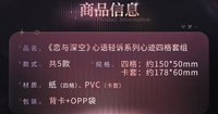 心跡四格套組