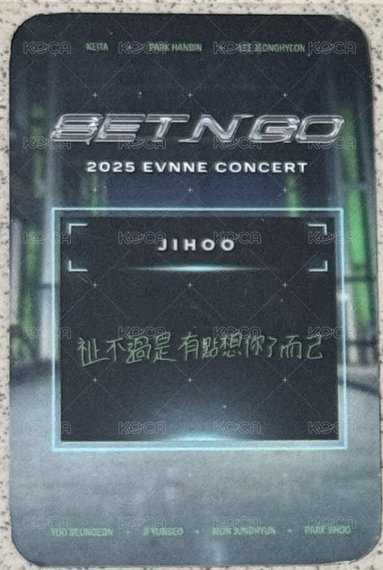 2025 EVNNE CONCERT 'SET N GO' 入場卡 / 場限卡  背面