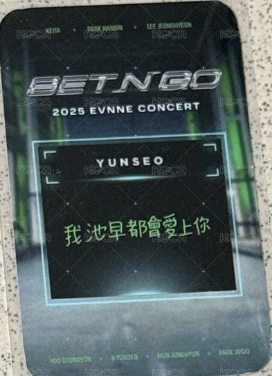 2025 EVNNE CONCERT 'SET N GO' 入場卡 / 場限卡  背面