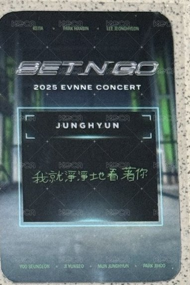 2025 EVNNE CONCERT 'SET N GO' 入場卡 / 場限卡  背面