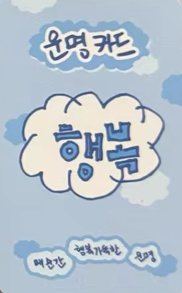 19週年MD 周邊卡 幸運卡