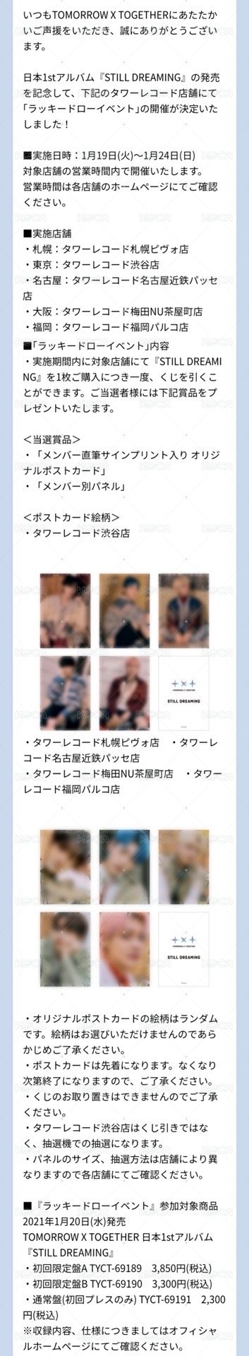 STILL DREAMING 線下 明信片 幸運卡 背面