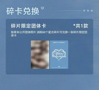 正規一星光卡 碎片限定團體卡