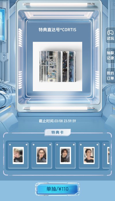 ⋆˚ CORTIS ˖° —— 一直娛特典代抽