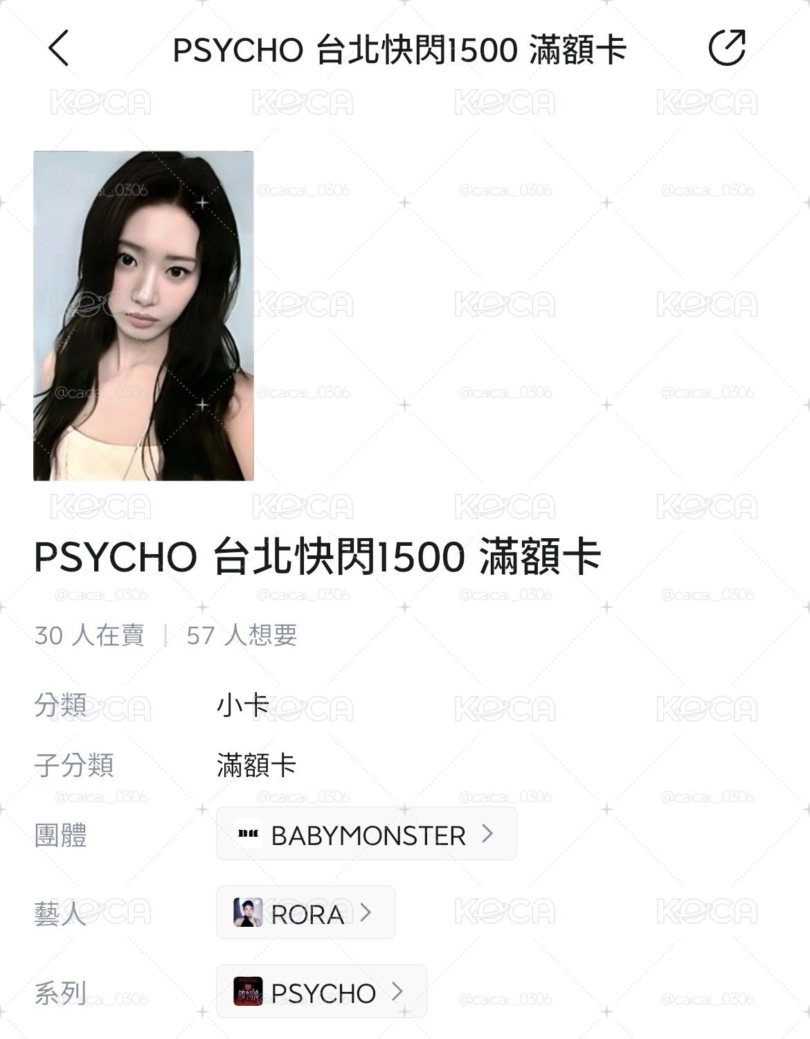psycho 台北滿額茶