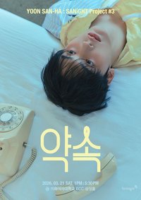 SANiGHT Project #3 - 約定