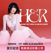 HER amstar星辰 2.0 線上簽售