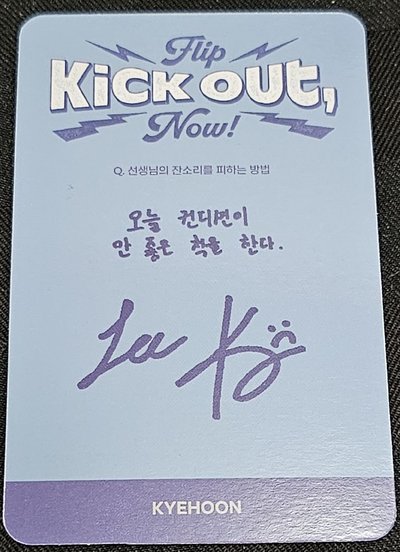 KickFlip 成員 李啟勛 (Lee Kye-hoon) 