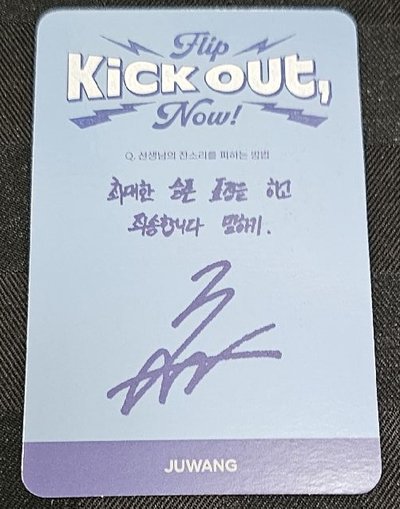 KickFlip 成員 Juwang（主汪）