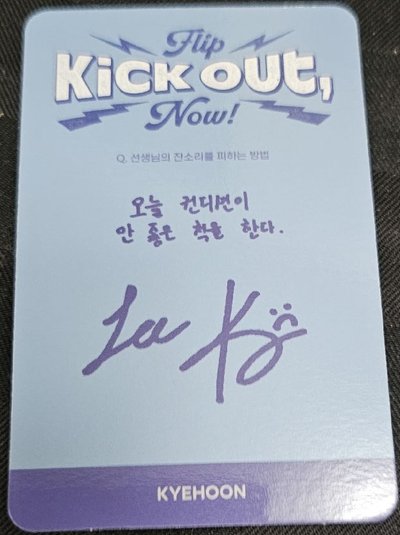 KickFlip 成員 Kyehoon（계훈/季勳）