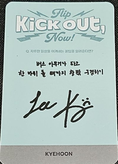 KickFlip 成員 Kyehoon（계훈/季勳）