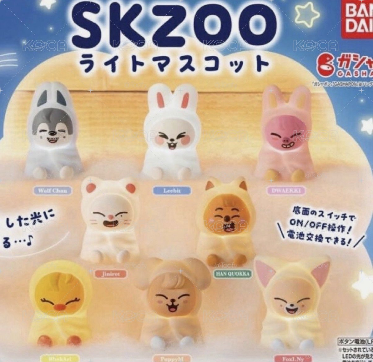 skzoo小夜燈扭蛋