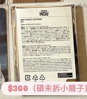 未拆碩小扇子