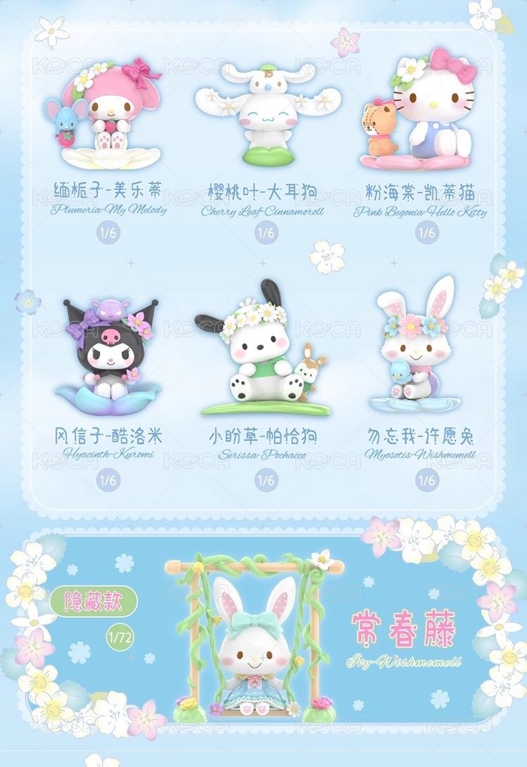 三麗鷗家族花意系列盲盒